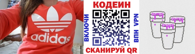 Кодеин Purple Drank  Купить где  Светлогорск 